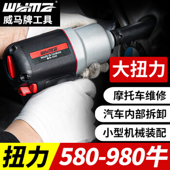 威马牌气动工具系列（WYMA）1/2寸气动大扭力扳手 强力小风炮机 冲击汽修气动工具风暴 WM-3203A 【套装】 