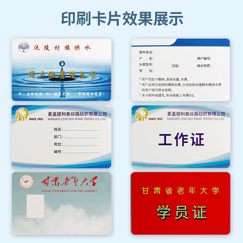 译维（Ezscan）证打印机适用CR80标准高频高品质空白PVC卡片