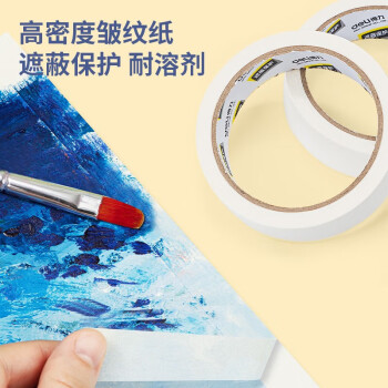 得力（deli）30667美纹纸胶带 装修遮蔽带 无痕纸 20mmx20yx145um 6卷装