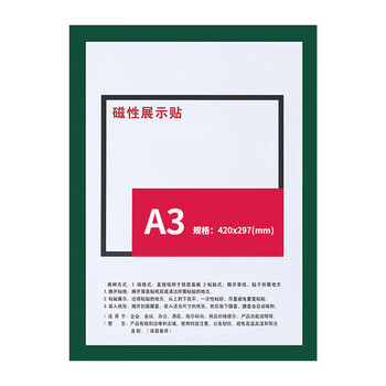 汇采 A3绿色磁性展示贴 营业执照框 副本保护套文件框 横竖通用 宽44.9cmx长32.5cm 100张单包装