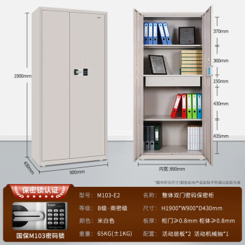 国保保密柜E2密码锁办公电子大型国家保密认证资料柜加厚全钢档案柜通体文档保险柜凭证柜M103-E2