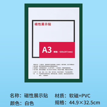 汇采 A3绿色磁性展示贴 营业执照框 副本保护套文件框 横竖通用 宽44.9cmx长32.5cm 100张单包装
