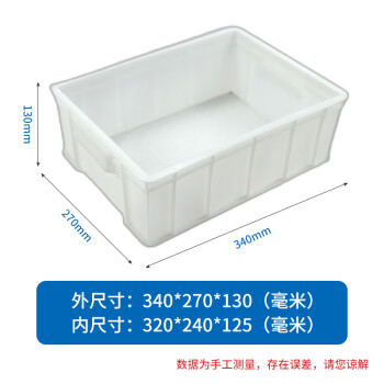 盛富永 周转箱塑料收纳箱仓库物流存储物料零件盒长方形养鱼储物箱 5号白色340*270*130mm