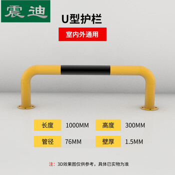 震迪车库防撞护栏停车位栏杆马路隔离围栏1米S11414挡车器可定制