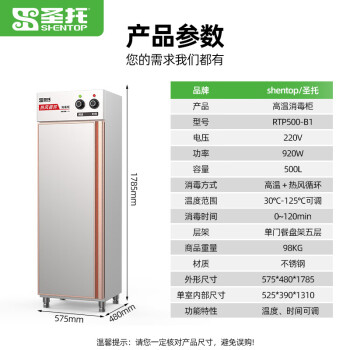 圣托（Shentop）热风循环消毒柜 商用酒店饭店食堂厨房餐具用 单门不锈钢高温消毒碗柜 RTP500-B1