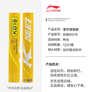 李宁凯胜KASON KD18羽毛球稳定耐打训练用羽球77速24只装（2桶装）