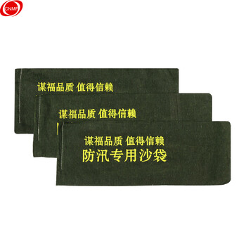 谋福 CNMF 8050 防汛使用沙袋 雨季防水沙袋 防洪沙袋 防汛袋 消防沙袋 防汛沙包可定制logo 70*25CM标准款