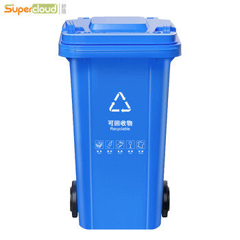 舒蔻(Supercloud) 240L户外大垃圾桶大号非脚踏户外环卫商用酒店厨房垃圾分类加厚大容量塑料室外物业 蓝色	