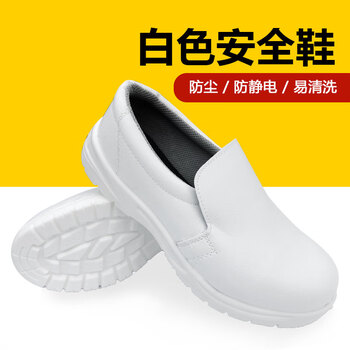 谋福CNMF防静电安全鞋无尘室电子车间防砸钢包头食品药厂工作鞋（白色安全鞋41码）174