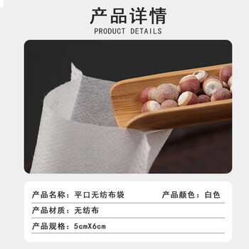 联嘉 无纺布袋 一次性过滤袋煎药袋 茶包袋调料包 5×6cm平口款 100个