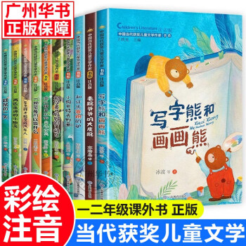 中国当代获奖儿童文学作家书系 一年级课外书注音版少儿读物二年级课外阅读儿童书籍7-10岁小学生1-2年级拼音读物少儿阅读经典童话故事书 中国当代获奖儿童文学作家第二辑全10册