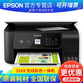 爱普生(EPSON)L3167/3169/4169喷墨打印机家用无线彩色照片打印机复印机多功能一体机 L3169