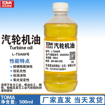 天成美加润滑油 L-TSA68号透平机油 68#汽轮机油 500ml