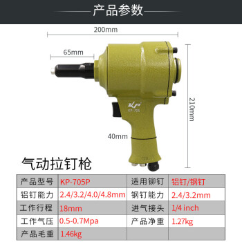 高宝（KOPO） 高宝气动拉钉枪铆钉枪拉铆枪抽芯铆钉机轻型工业级铆接工具   KP-705P  KP-705P 其他 3 