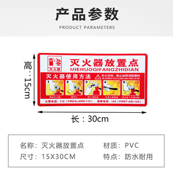 旷尔 灭火器放置点 使用方法提示标识牌 消防安全警示牌【15x30cm】10张起批