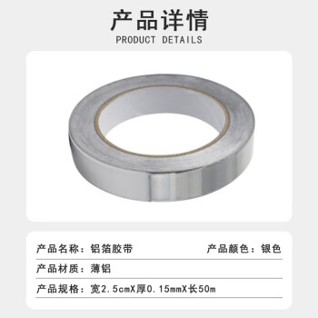 联嘉 耐高温铝箔胶带 防水防火胶带2.5cmx50mx0.15mm 5卷