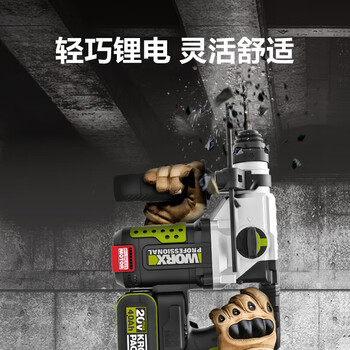 威克士（Worx）充电锂电电锤工业级冲击钻电锤电镐多功能电动工具 WU389.3【5.0双电6A闪充)】三功能电锤