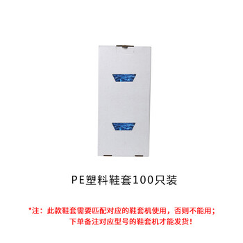 喜来客 智能鞋套机用鞋套加厚PE无纺布鞋套思科铭智能鞋套机鞋套盒装鞋套 PE鞋套100只