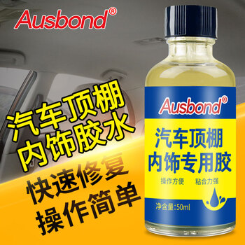 奥斯邦（Ausbond）汽车顶棚内饰专用胶顶棚布脱落修复耐高温粘绒布蓬布内顶布车用修补棚顶车顶强力胶水50ml