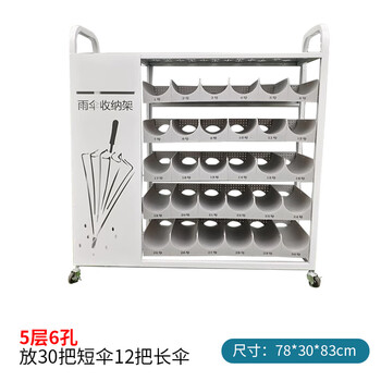 万尊 雨伞收纳置物架伞柜5*6 WZ-SG-56