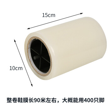 兰诗（LAUTEE）DA2121  一次性鞋膜机鞋膜 强力粘性加厚鞋膜脚踩鞋套 鞋模2支装