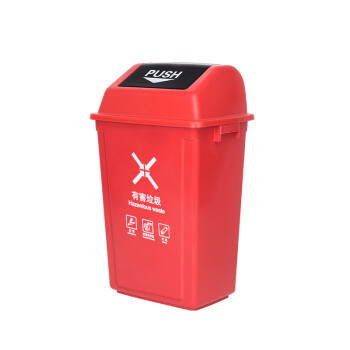 庄太太【红色60升带盖（有害垃圾）新国标】新国标垃圾分类垃圾桶带盖大号户外商用办公室厕所卫生间