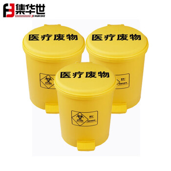 集华世 医疗脚踏垃圾桶加厚圆形带内桶废液塑料桶【15L】JHS-0412