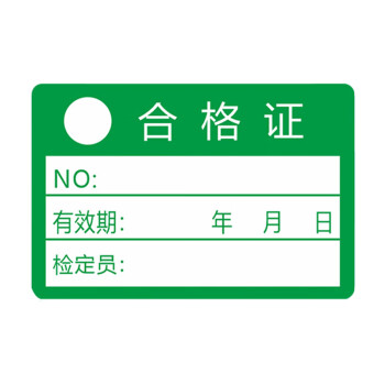 联嘉不干胶贴纸标签 合格证 仪器设备校准计量量具检验标 绿色【合格证 06款 30x20mm 1000张】