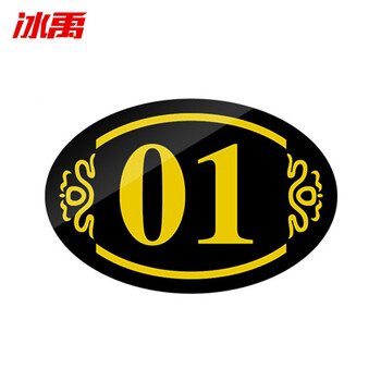 冰禹 亚克力数字号码牌 座位台号牌更衣柜号标识牌 椭圆款黑6*4CM(起订6) BYbp-519