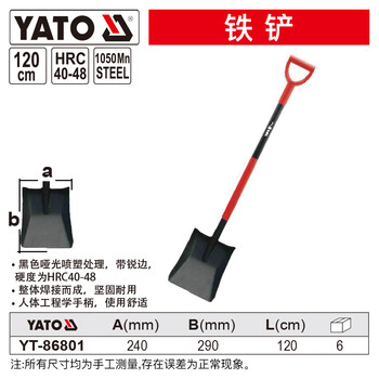 易尔拓 YATO 铁锹 L120CM 个 YT-86801