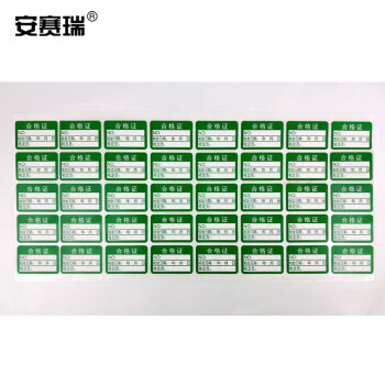 安赛瑞 合格证标签胶贴纸 30×20mm（2000个装）质检标签 合格证标记贴计量检验 不干胶通用纸卡 绿色 24599