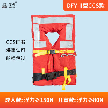 百舟（BAIZHOU）专业船用救生衣海事检验船检CCS认证标准救生衣