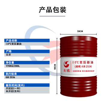 长城 I-0℃变压器油   10号变压器油  170kg