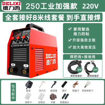 德力西电焊机250单电压220v小型逆变直流便携式工业焊机【全套接好加粗8米线】250数字经典款220v