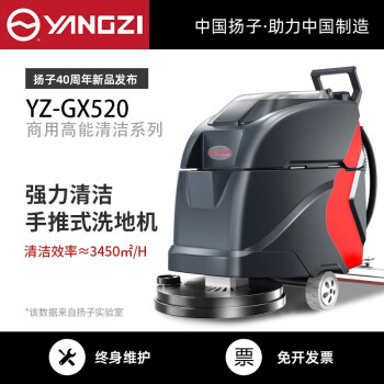 扬子（YANGZI）工业洗地机手推式工厂车间物业医院商超车站擦地机仓库厂房广场拖地机YZ-GX520自走款