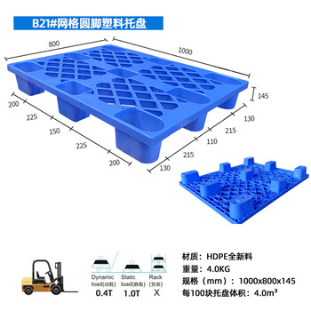 飞尔 塑料托盘 网格叉车栈板 仓库防潮地台板 物流托板塑胶卡板【B21 圆脚1000x800x145 4KG】