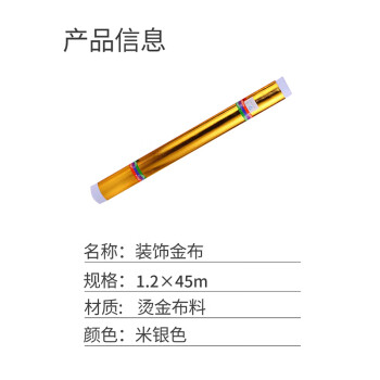 联嘉 装饰金布 包树缠树包柱子烫金布料背景装饰布平面金布 宽1.2m×长45m