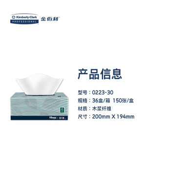 舒洁（Kleenex）150张/盒 x 36盒   0223-40A 盒装面纸150抽 柔韧面巾纸双层  