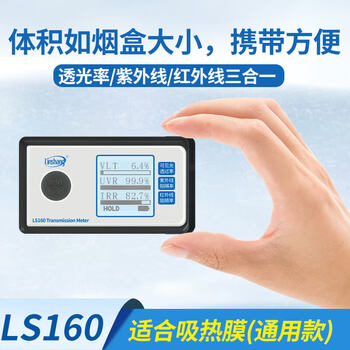 林上 LS160 太阳膜测试仪检测仪 1年维保
