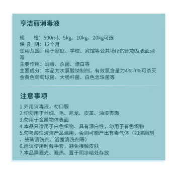 亨洁丽 84消毒液清洁剂消毒水 洁厕酒店环境消毒衣物消毒漂白除菌液 500ml 1瓶