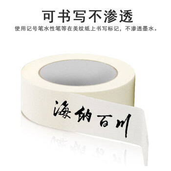 联嘉美纹胶带 装修遮蔽带 美缝纸 无痕纸 米白色宽40mmx长50m