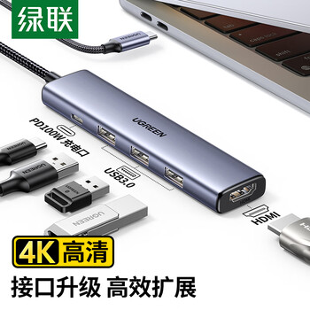 绿联Type-C扩展坞雷电拓展坞转HDMI转接头USB多接口转换器通用苹果MacBook mini华为电脑笔记本平板