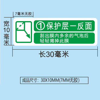 飞尔（FLYER）引导起膜间隔胶 手撕高粘易撕贴 钢化膜保护撕膜标签【30x10mm 绿色1号保护层反面 100张】