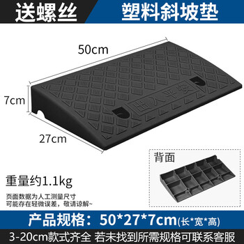 百舸 台阶斜坡垫 门槛马路牙子路沿坡 汽车爬坡上坡垫 50*27*7cm 塑料款黑色