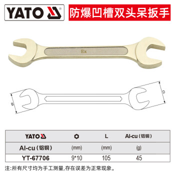 易尔拓 YATO 防爆双头呆扳手-铝铜 9X10mm 把 YT-67706 货期15天