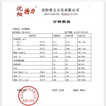 沈特力 8B润滑油 160kg