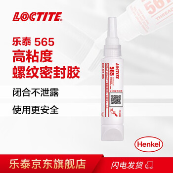 乐泰/loctite 565 管螺纹密封强力胶 UL认证耐高温低强度金属粗螺牙液压管道密封膏状胶水米白色 50ml 1支装