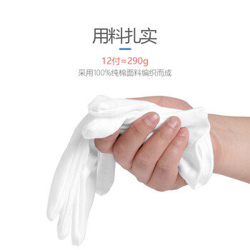 星工（XINGGONG）礼仪白手套12付 纯棉布纱线 盘珠宝文玩礼宾劳保 XGS-P5