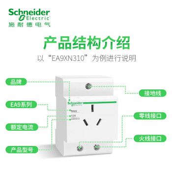 施耐德插座EA9系列导轨插座 模数化插座3孔 10A250VAC 配电箱电源插座