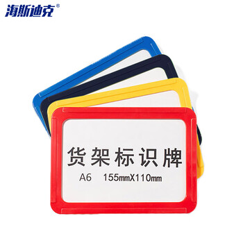海斯迪克 强磁货架信息标识牌 双磁座+黄色外框A6(155*110mm)（2个起订）HKW-86
